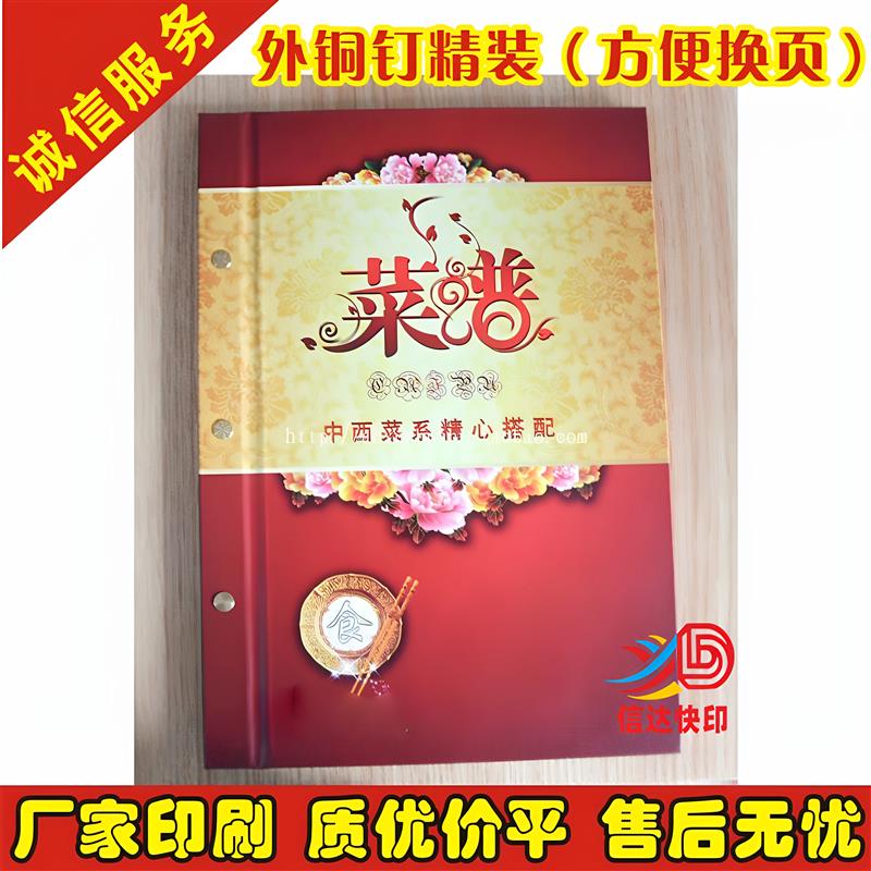 菜谱印刷设计 制作内外铜钉菜单价目表酒水单饭店精装 活页 换页