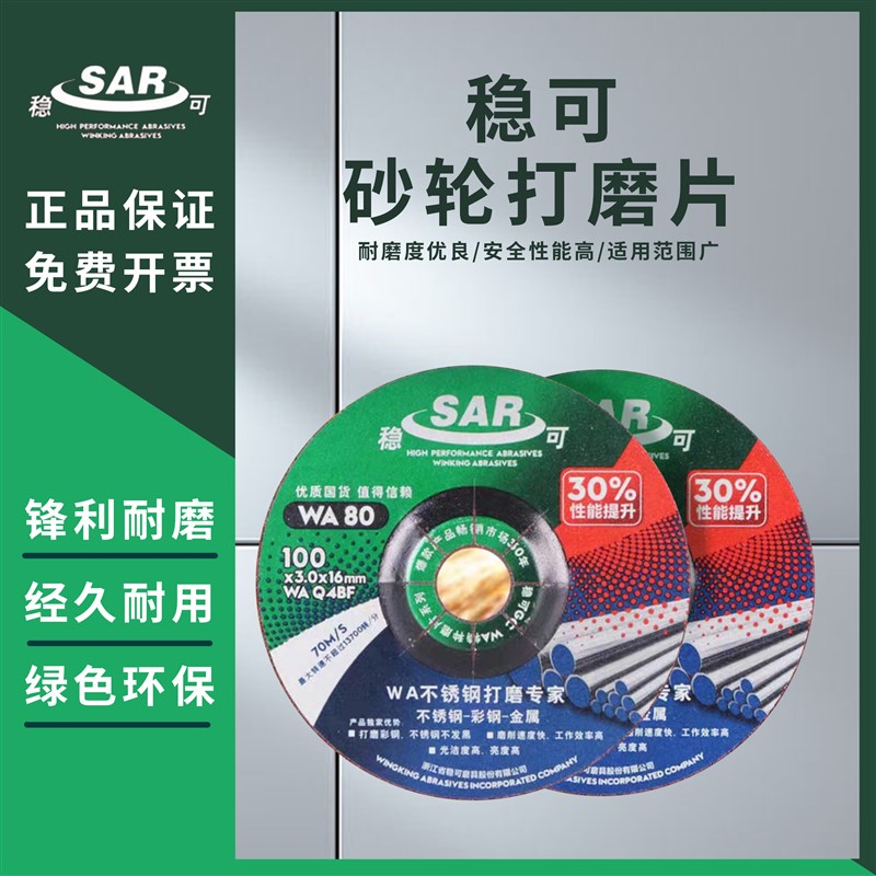 稳可不锈钢角磨片树脂砂轮片金属WA80抛光打磨片100*3*16鱼鳞片