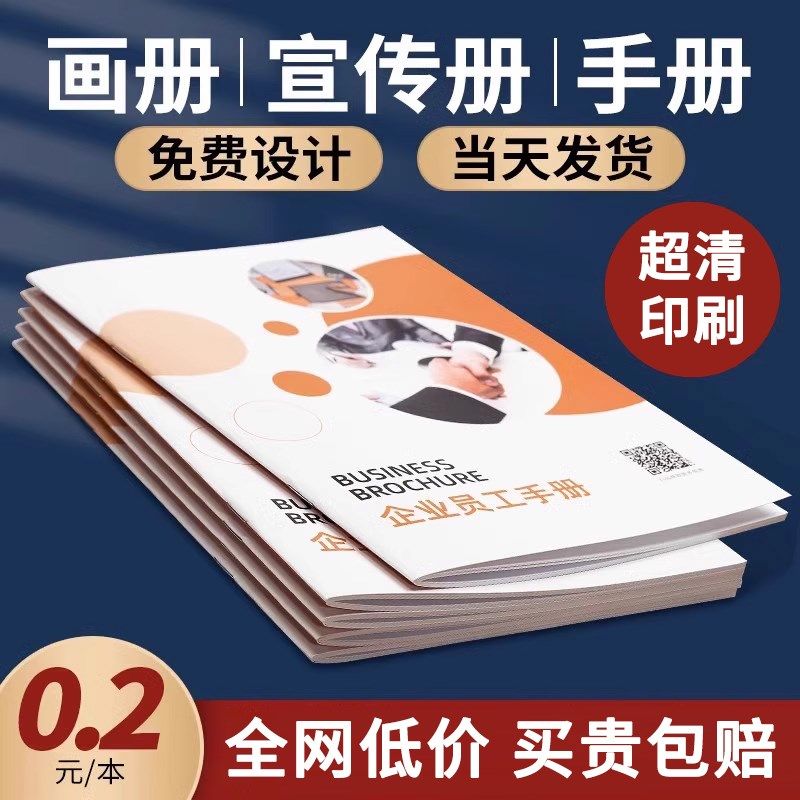 企业画册印刷设计制作 宣传单DM快速印刷 客制化小册子一本起印