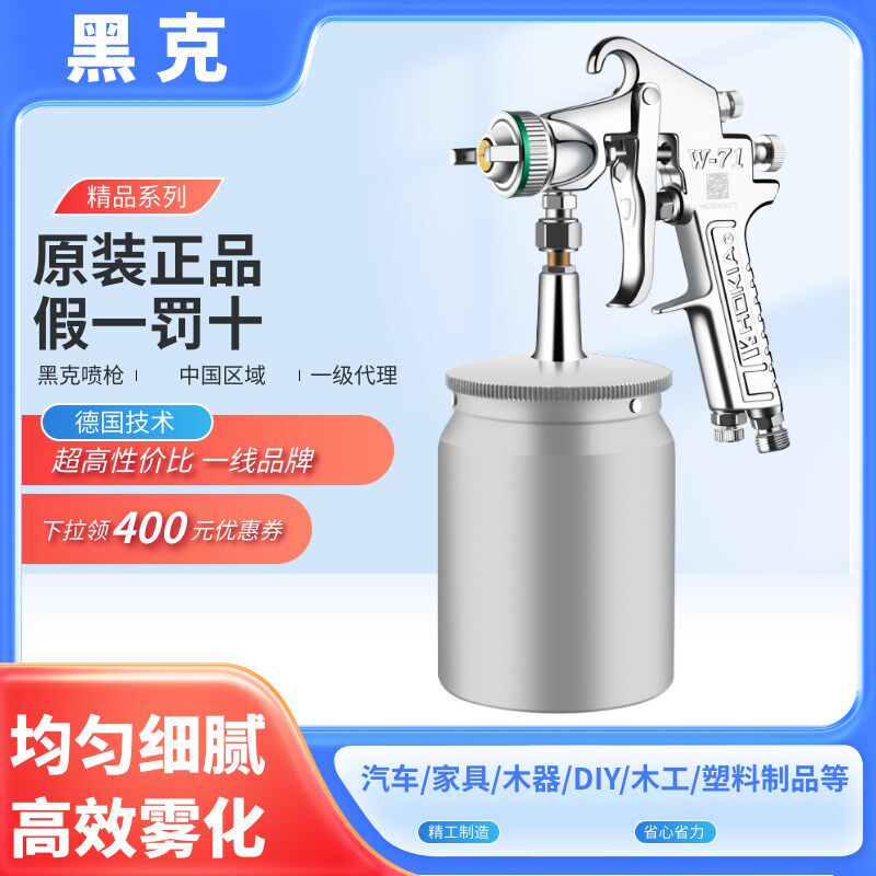 德国黑克喷枪油漆喷枪W-71乳胶漆钣金汽车家俱喷漆工具气动喷漆枪