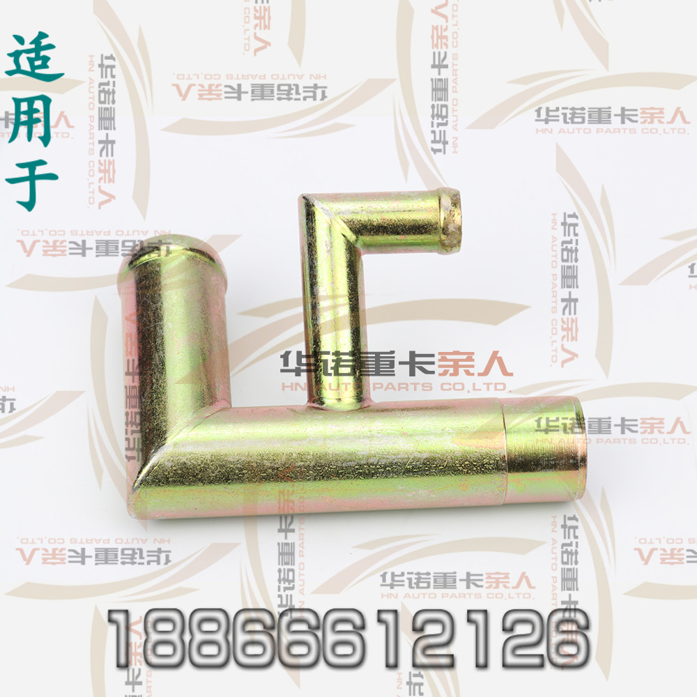 适用于重汽豪沃回水管接头发动机水管水泵胶管固定铁管国三机弯头