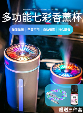 新款车载香薰加湿器小型静音便携usb幻影杯跑马灯香薰提神氛围灯