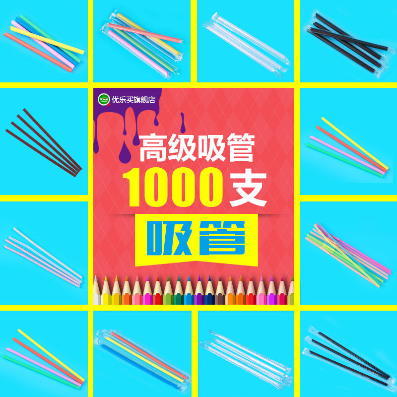 一次性咖啡艺术吸管万向饮料吸管沙冰吸管豆浆吸管尖头可乐吸管