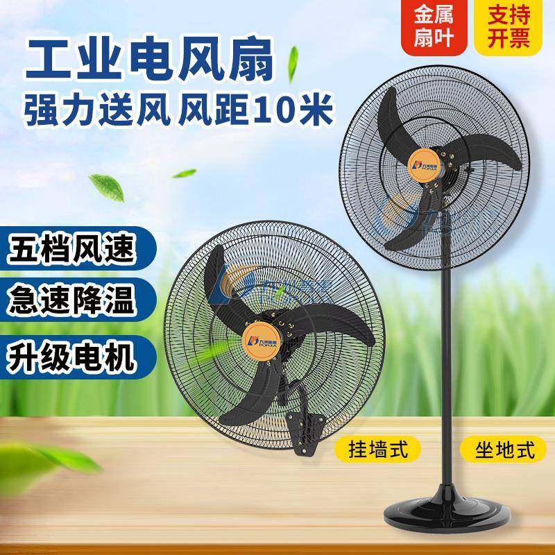 工业风扇大功率挂壁扇落地扇可摇头工厂车间电风扇风机低噪,五金/工具,工业风扇,淘宝优惠券,粉丝福利购,淘宝优惠卷
