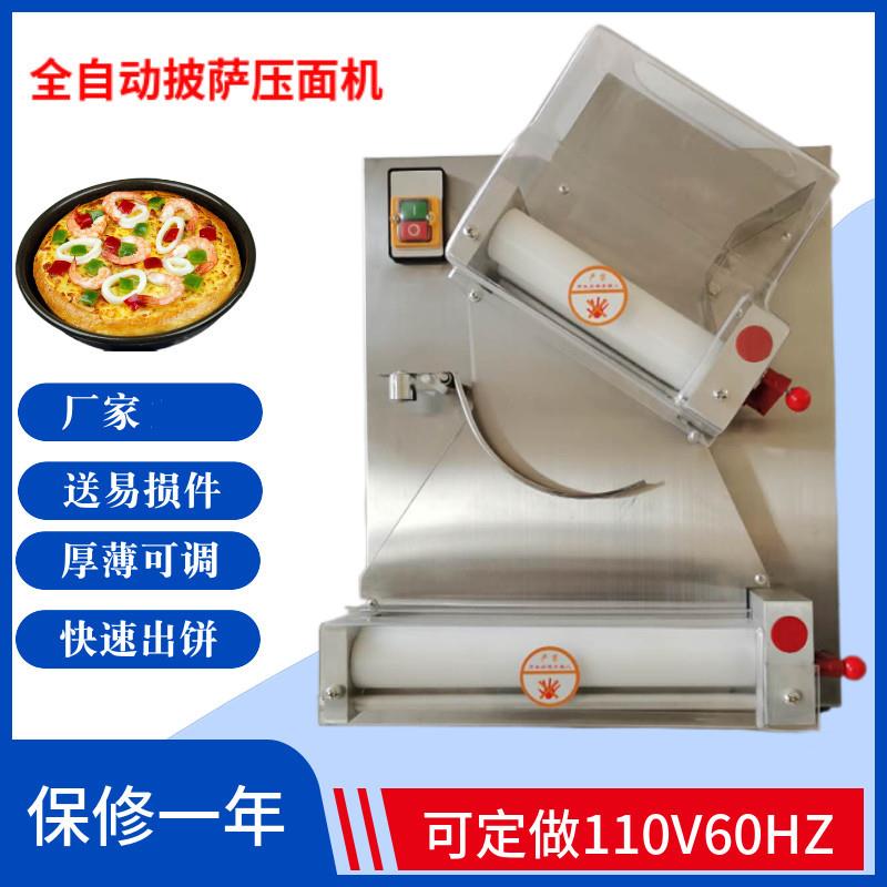披萨饼底机披萨压面机全自动不锈钢披萨机9-13英寸pizzadough