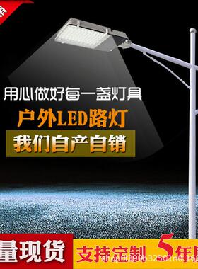 220VLED灯头4/5米6米新农村户外道路灯自弯臂A字臂海螺臂市电路灯