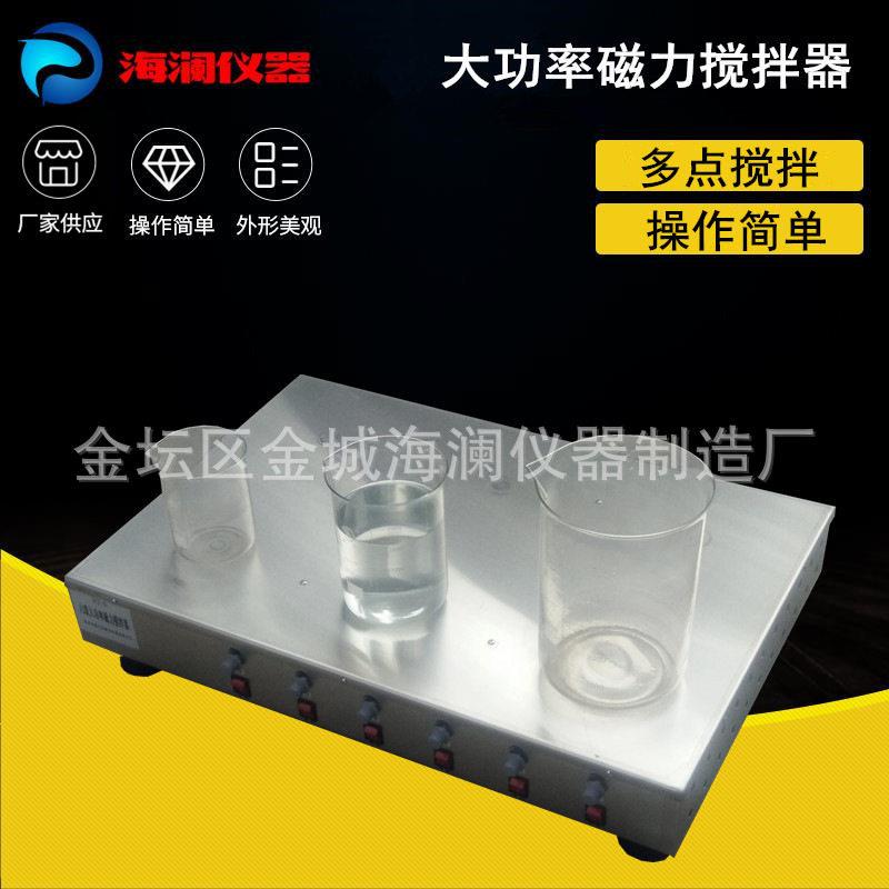 大功率磁力搅拌器DJ-6多点潜水搅拌1000毫升液体菌种不锈钢材质