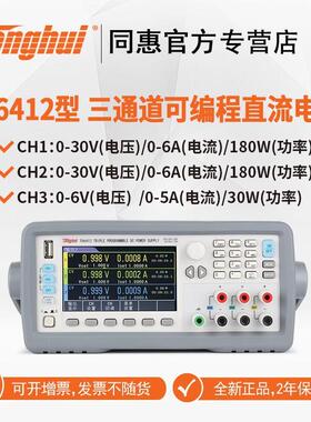 TH6412三通道可编程直流电源TH6402A/6413高精度线性直流电源