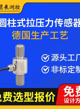 上海圆柱式拉压力传感器ZZ210-020E柱式称重测力传感器