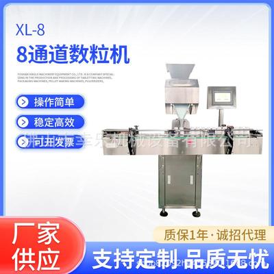 8通道电子数粒机全自动软胶囊数片机药丸计数装瓶机胶囊数粒机