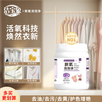 洁宝象柔云沐新焕旋风白可净氧泡泡净爆炸盐去黄增白去污渍旗舰店