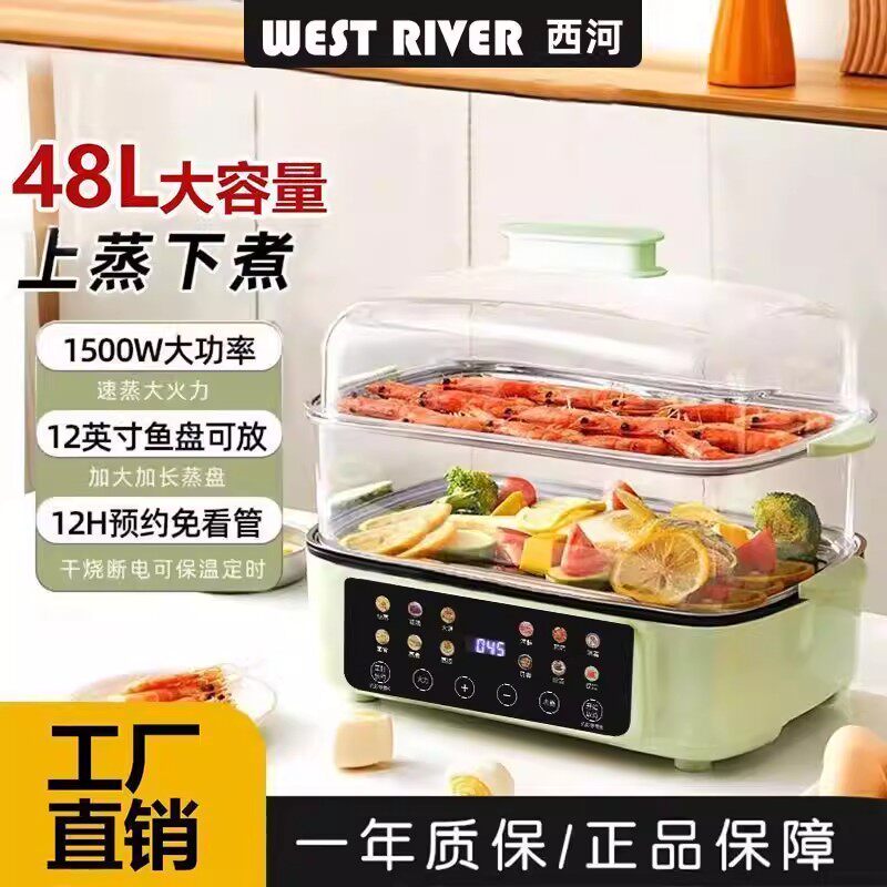 德国全自动电蒸锅多功能家用智能预约三层电蒸箱多层蒸煮炖电蒸笼