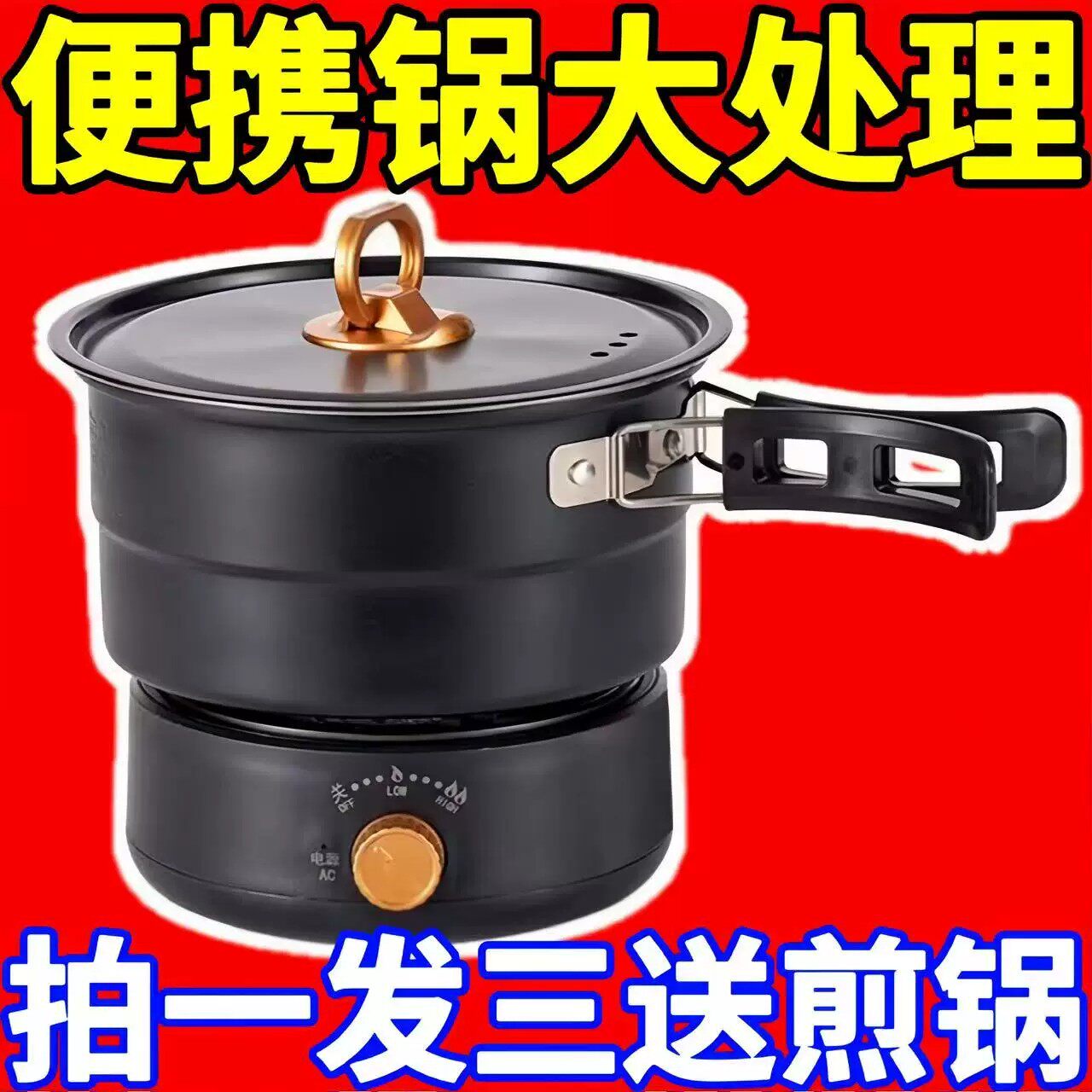 分体式电煮锅出差便捷锅旅行可折叠多功能宿舍迷你蒸煮煎电火锅