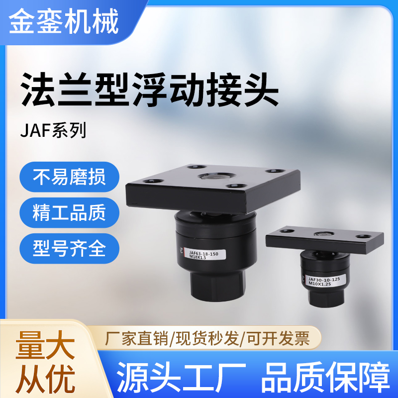 连接件万向法兰气缸浮动接头JAF