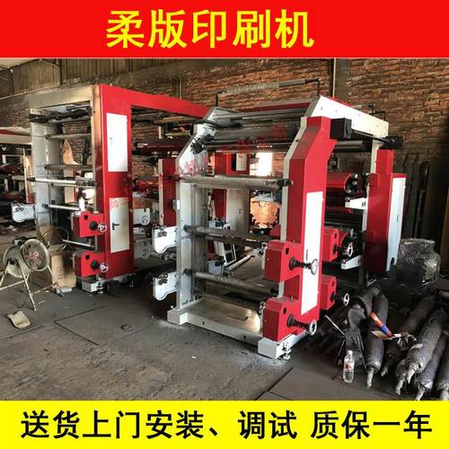印刷机厂家供应2、4、6色精度高速柔版印刷机袋子印刷机