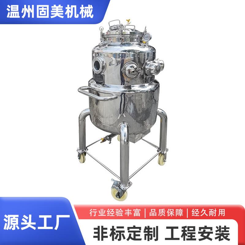 液体无菌菌种搅拌罐200L微生物酵素不锈钢发酵罐果蔬