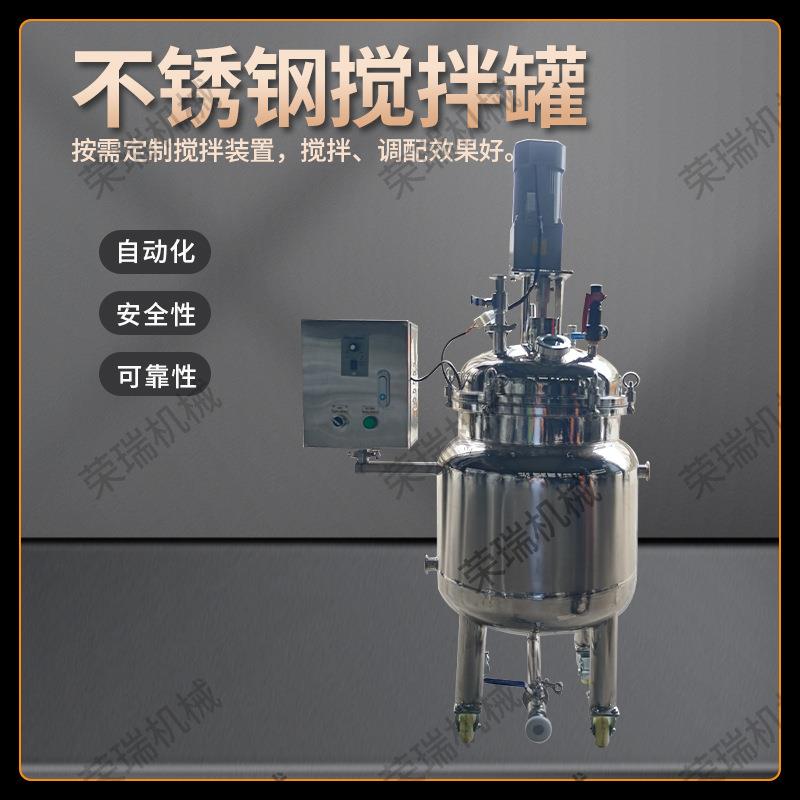 厂家多功能不锈钢搅拌罐电加热液体反应釜食品加热乳化搅拌桶