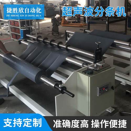 超声波分条机分切机横切机全自动皮革橡胶分条机横切设备