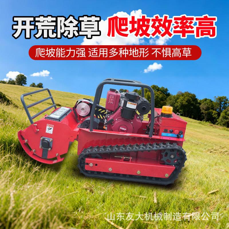 遥控式割草机全地形1米割幅履带式除草机越野款山地碎草机