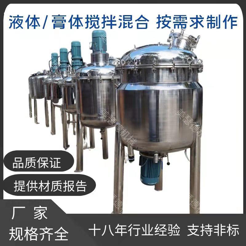 直供小型搅拌罐高速分散搅拌罐恒温搅拌桶电加热搅拌罐