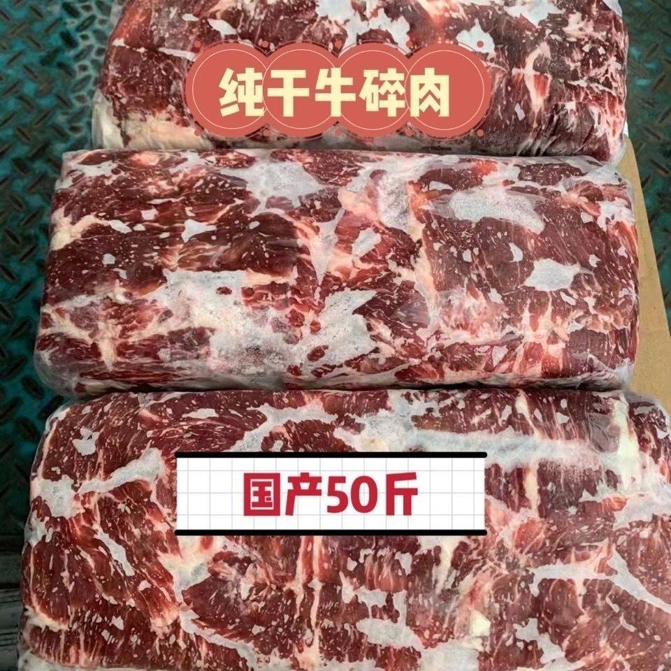 商用牛碎肉50斤一箱胸碎肉饭店酒店肉面馆饺子肉馅小碎肉腱子肉批