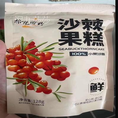 原浆鲜榨山西特产沙棘果糕休闲零食酸甜水果味软糖沙棘果原浆果糕