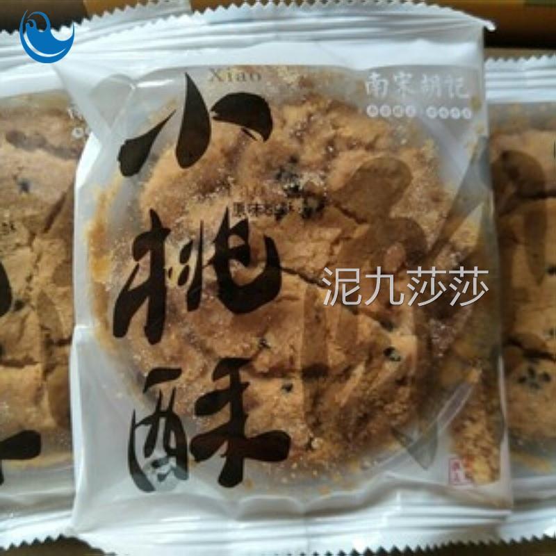 。南宋胡记桃酥零食杭州特产老式糕点传统手工宫廷核桃酥饼礼盒