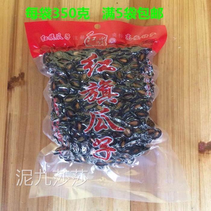 江西特产正宗高安红旗五香瓜子水煮湿西瓜子真空包装350克