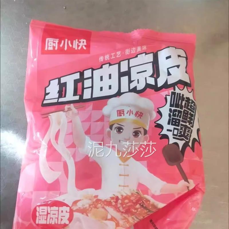 厨小快红油凉皮网红麻酱凉皮方便懒人速食宿舍免煮即食袋装湿凉皮