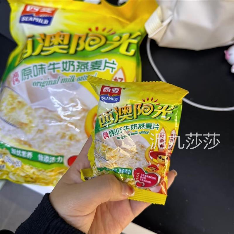 西澳阳光原味牛奶燕麦片28g小袋装营养早餐懒人即食冲饮麦片