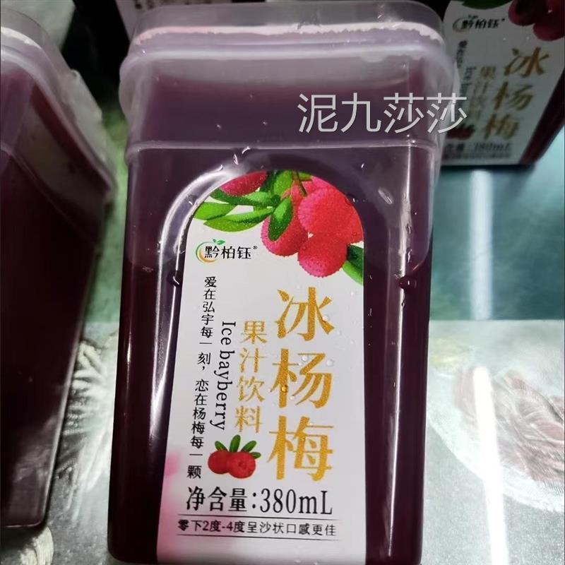 传统熬制冰镇杨梅汁网红酸梅果汁汤夏季饮料果汁水果汁杨梅汁饮品