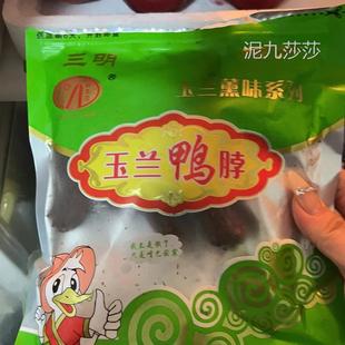 福建三明林玉蘭熏味鴨脖子手撕風干辣不辣鴨脖休閑追劇小零食特產