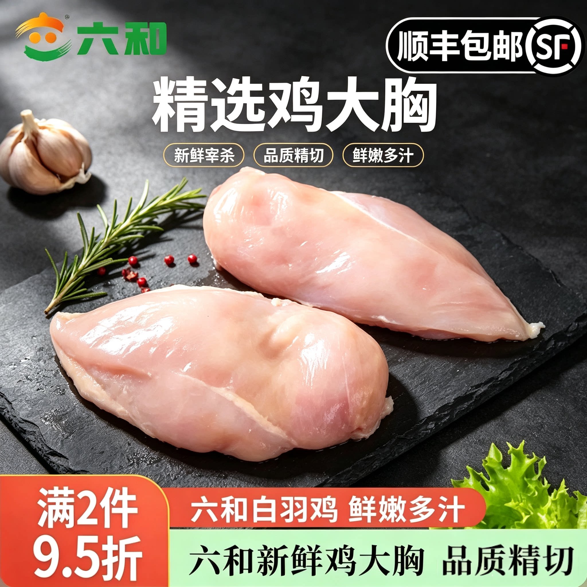六和新鲜去皮鸡胸肉减脂减肥餐鸡胸肉冷冻批发鸡胸肉顺丰包邮图片