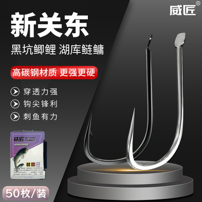 威匠新关东有刺无刺散装鱼钩