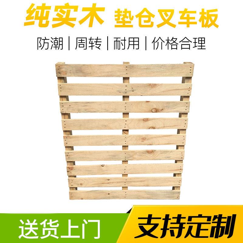 实木卡板木质托盘栈板叉车货架防潮板物流木质卡板地台木托板