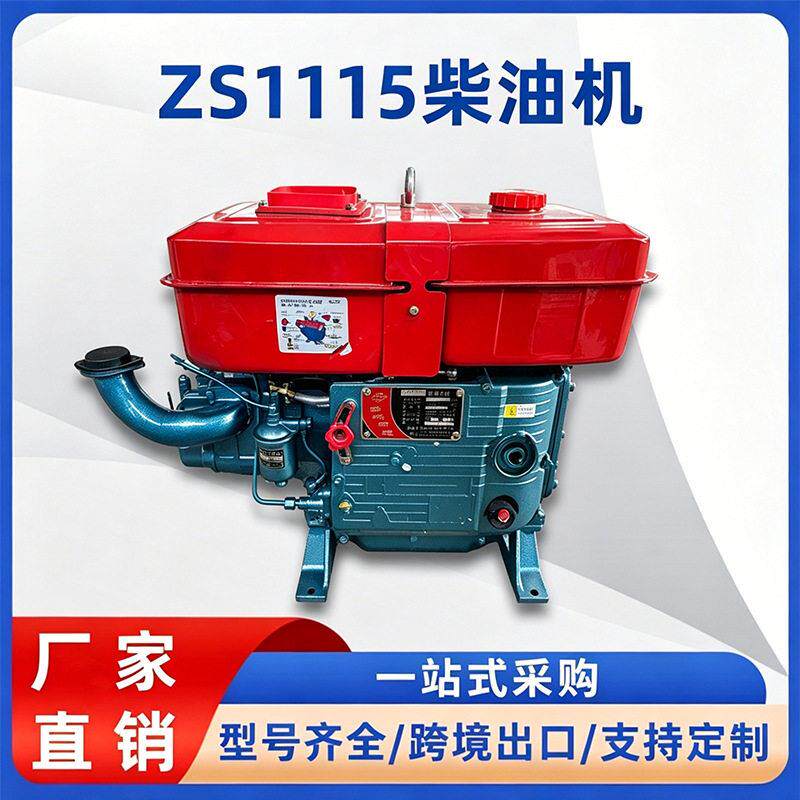 厂家全新品质ZS1115缸水冷柴油发动机农用手摇电启动