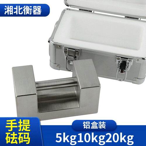 不锈钢锁型砝码5kg10kg20kg提手砝码25公斤铝盒装标准砝码