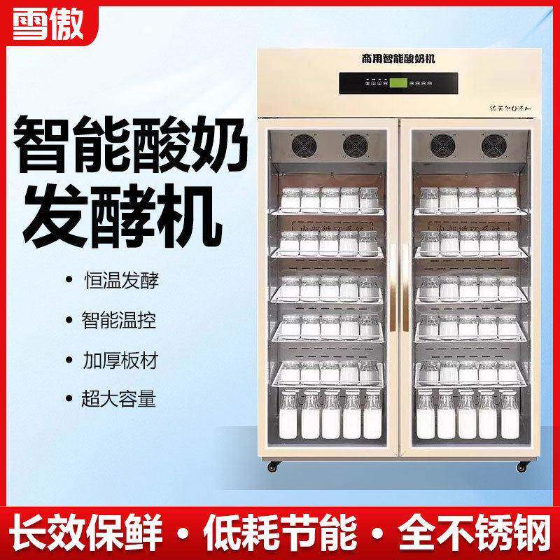 酸奶机商用全自动大容量智能恒温水果捞米酒发酵箱酸奶冷藏发酵箱