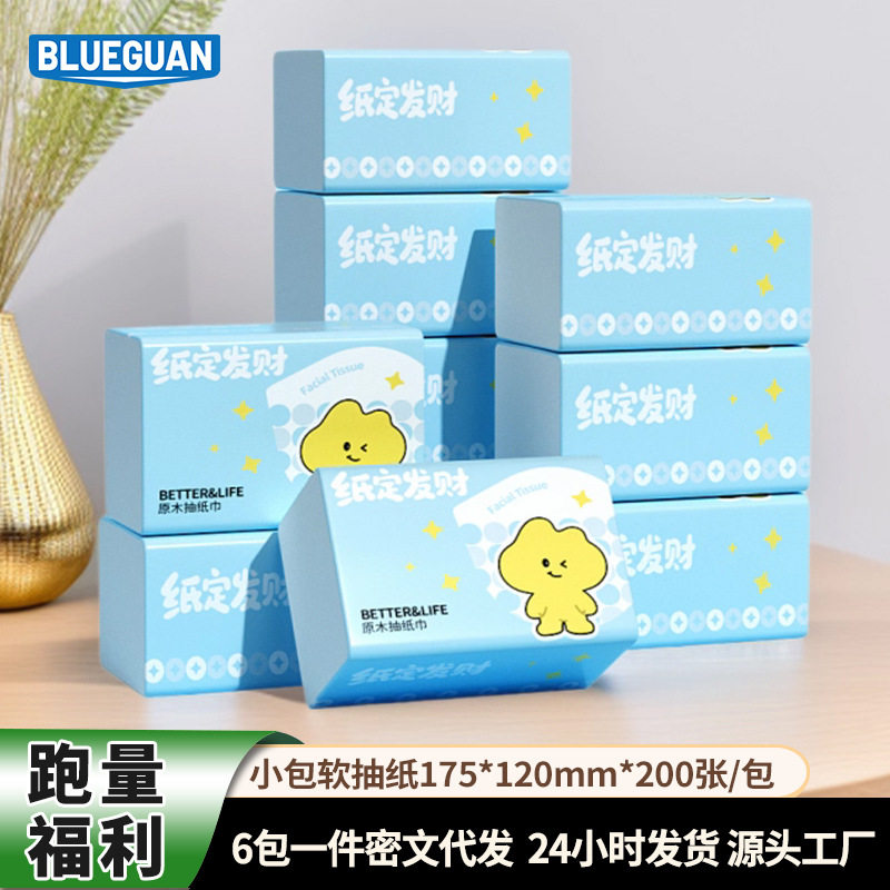 【万人购买】小包抽纸电商福利品家用纸巾厕用小包软抽特价引流款,洗护清洁剂/卫生巾/纸/香薰,常规湿巾,淘宝优惠券,粉丝福利购,淘宝优惠卷