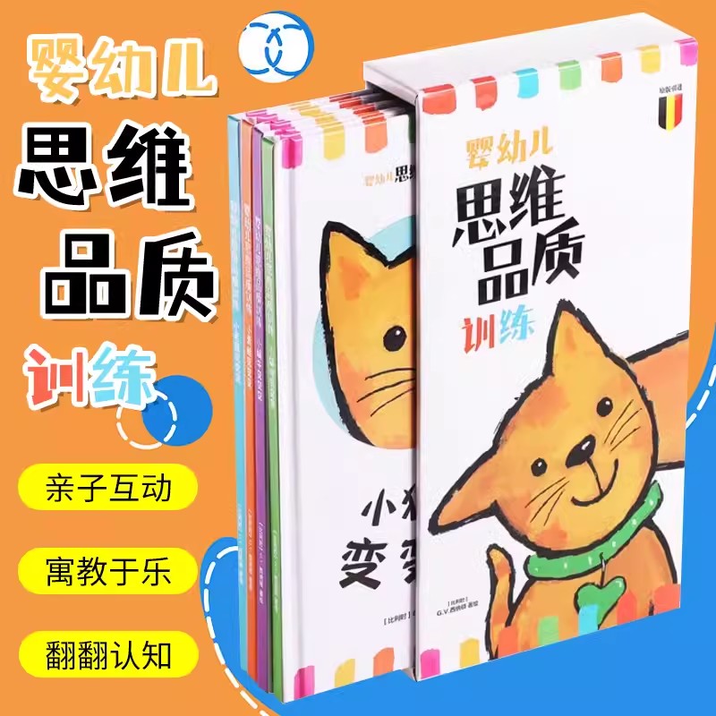 婴幼儿思维品质训练小猫咪小青蛙小老鼠变变变比利时引进大脑训练培养兴趣宝宝书绘本益智儿童记忆力书开发早教启蒙纸贵满堂翻翻书