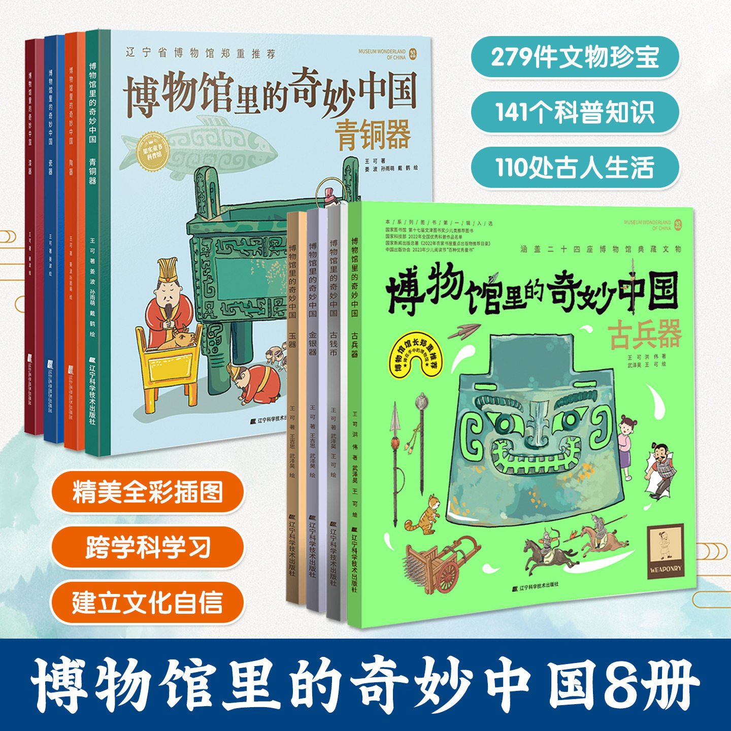 博物馆里的奇妙中国系列第一二辑全套8册 古钱币古兵器玉器金银器青铜器陶器漆器瓷器课本里的博物馆儿童小学生课外阅读历史百科书