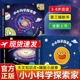 小小科学探索家全套27册第一二三辑3 现货速发 8岁绘本里看星空科普中游宇宙培养色彩感知力精华天文知识点探险故事科普绘本