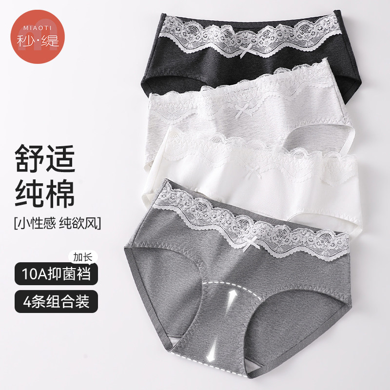 秒缇女士内裤女纯棉抗菌100%全棉裆女生蕾丝边性感小香风三角裤新,女士内衣/男士内衣/家居服,女三角裤,淘宝优惠券,粉丝福利购,淘宝优惠卷