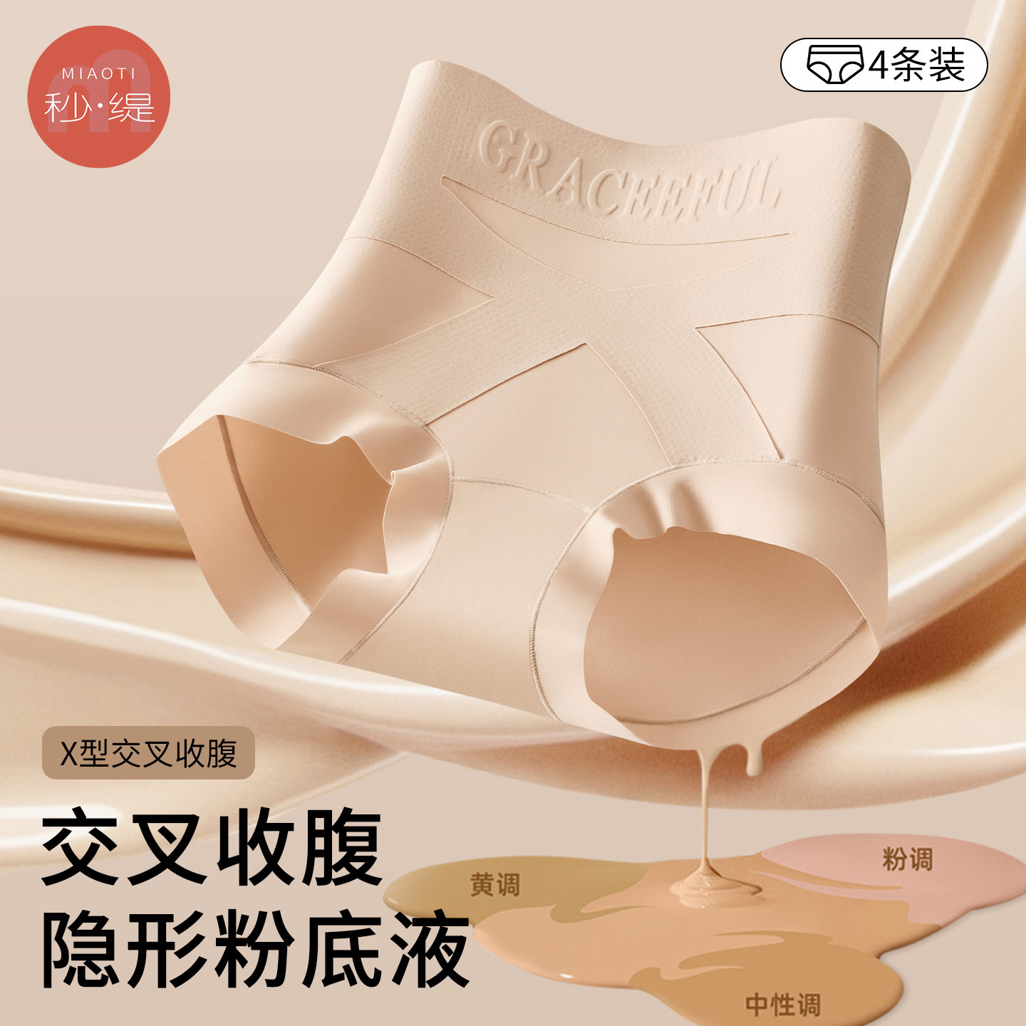 秒缇粉底液肤塑身提臀收腹内裤女婚纱旗袍专用无痕产后塑型美体裤,女士内衣/男士内衣/家居服,塑身美体裤,淘宝优惠券,粉丝福利购,淘宝优惠卷