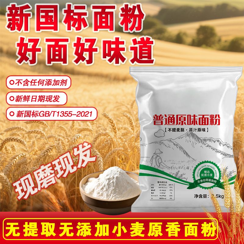 面粉农家自磨小麦面粉无添加剂包子馒头馒头通用家用白面面粉5斤,粮油调味/速食/干货/烘焙,面粉/食用粉,淘宝优惠券,粉丝福利购,淘宝优惠卷