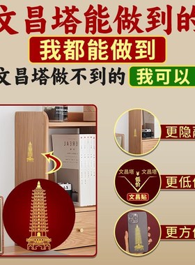 文昌贴13十三层文昌塔贴纸小摆件学生书房书桌旺办公桌事业金属贴