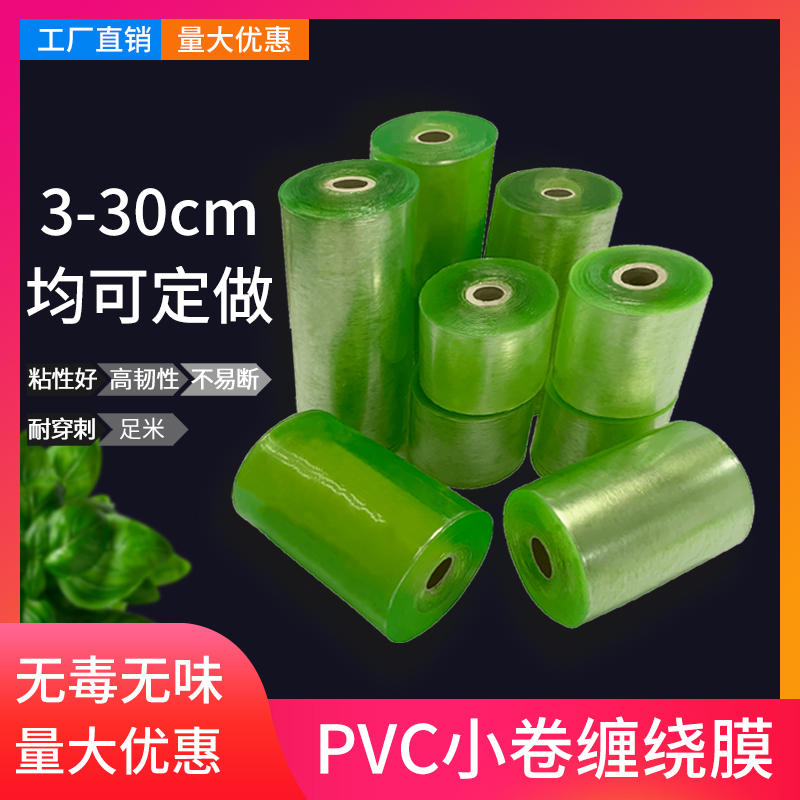 工业缠绕膜5-15cmPVC电线膜包装膜嫁接膜拉伸打包膜小卷线盒膜
