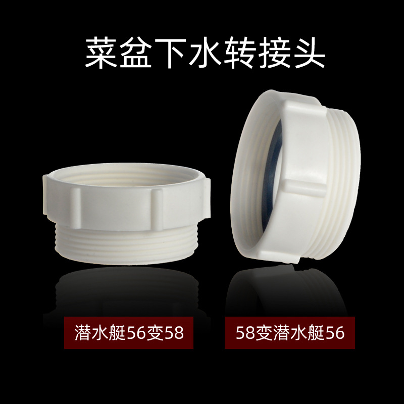 菜盆下水管转换接头50管变径头56