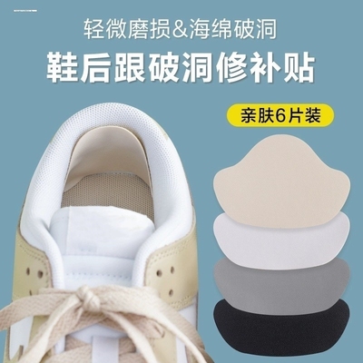 运动鞋后跟修补贴布面自粘后跟贴磨损破洞修补补鞋贴磨破修补内衬