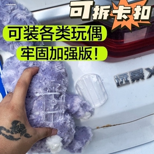车尾装 饰玩偶底P座 饰公仔卡 汽车外部装 车顶公仔摆件底座
